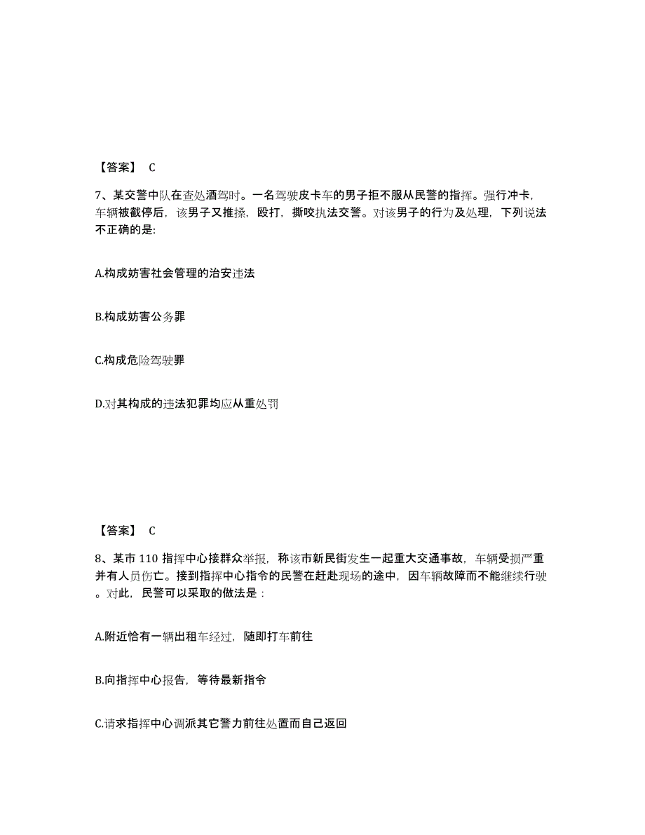 备考2025山西省朔州市怀仁县公安警务辅助人员招聘强化训练试卷A卷附答案_第4页