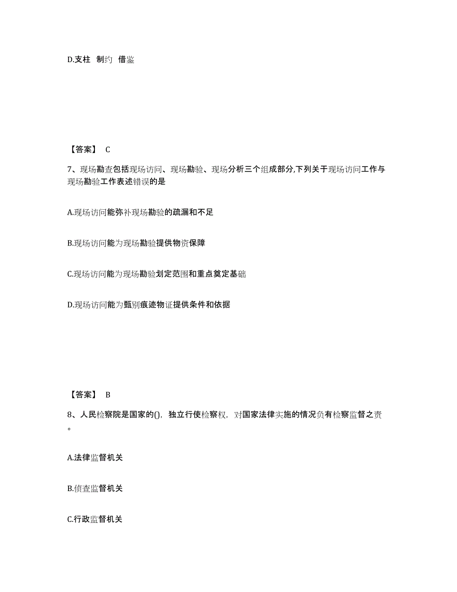 备考2025广西壮族自治区桂林市恭城瑶族自治县公安警务辅助人员招聘综合练习试卷B卷附答案_第4页