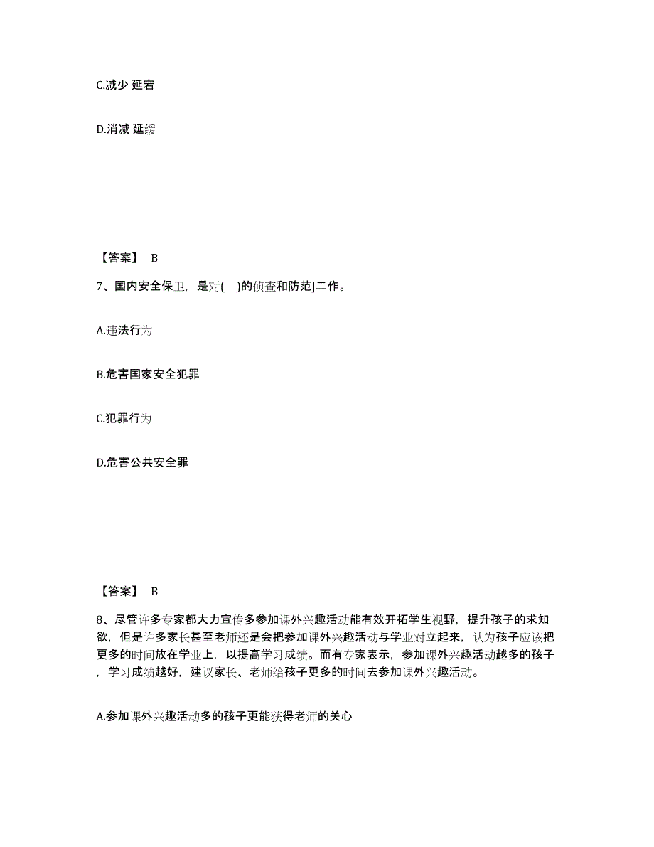 备考2025河北省唐山市公安警务辅助人员招聘题库练习试卷A卷附答案_第4页