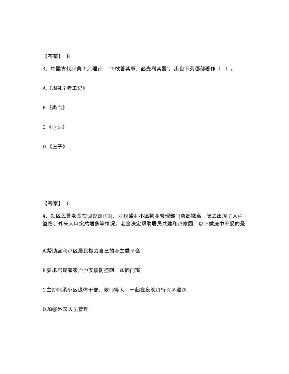 备考2025青海省海西蒙古族藏族自治州德令哈市公安警务辅助人员招聘每日一练试卷B卷含答案_第2页