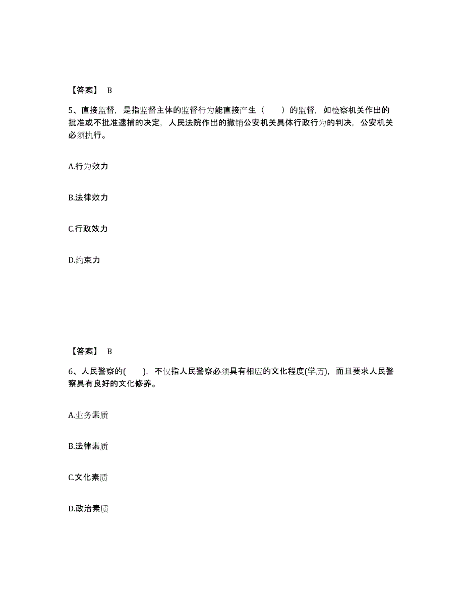 备考2025青海省海西蒙古族藏族自治州德令哈市公安警务辅助人员招聘每日一练试卷B卷含答案_第3页