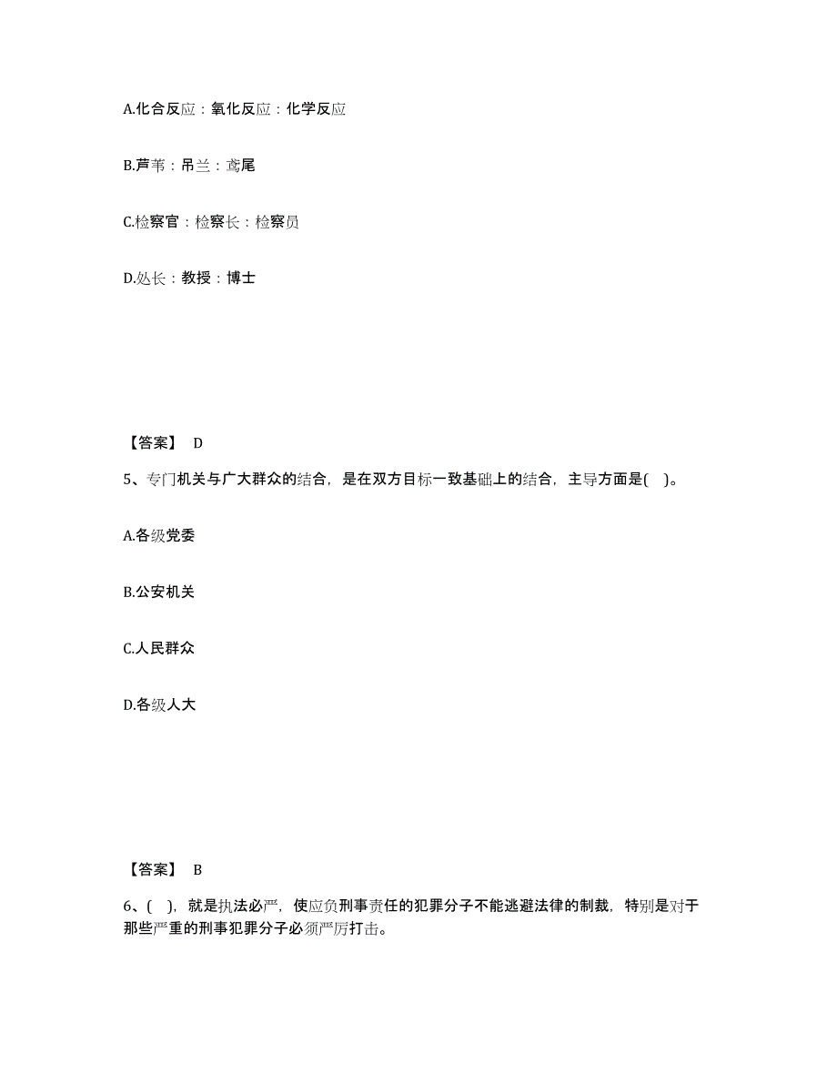 备考2025四川省凉山彝族自治州美姑县公安警务辅助人员招聘考前练习题及答案_第3页