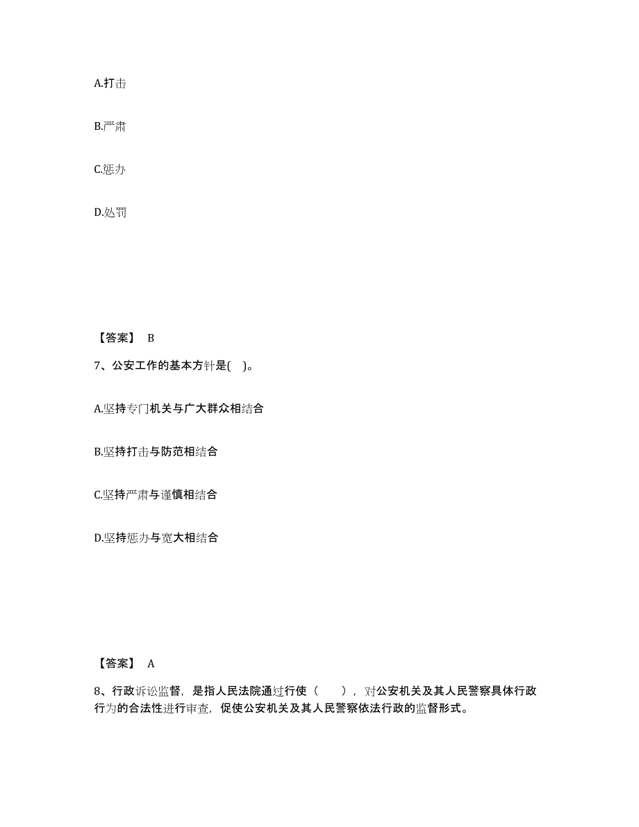 备考2025四川省凉山彝族自治州美姑县公安警务辅助人员招聘考前练习题及答案_第4页