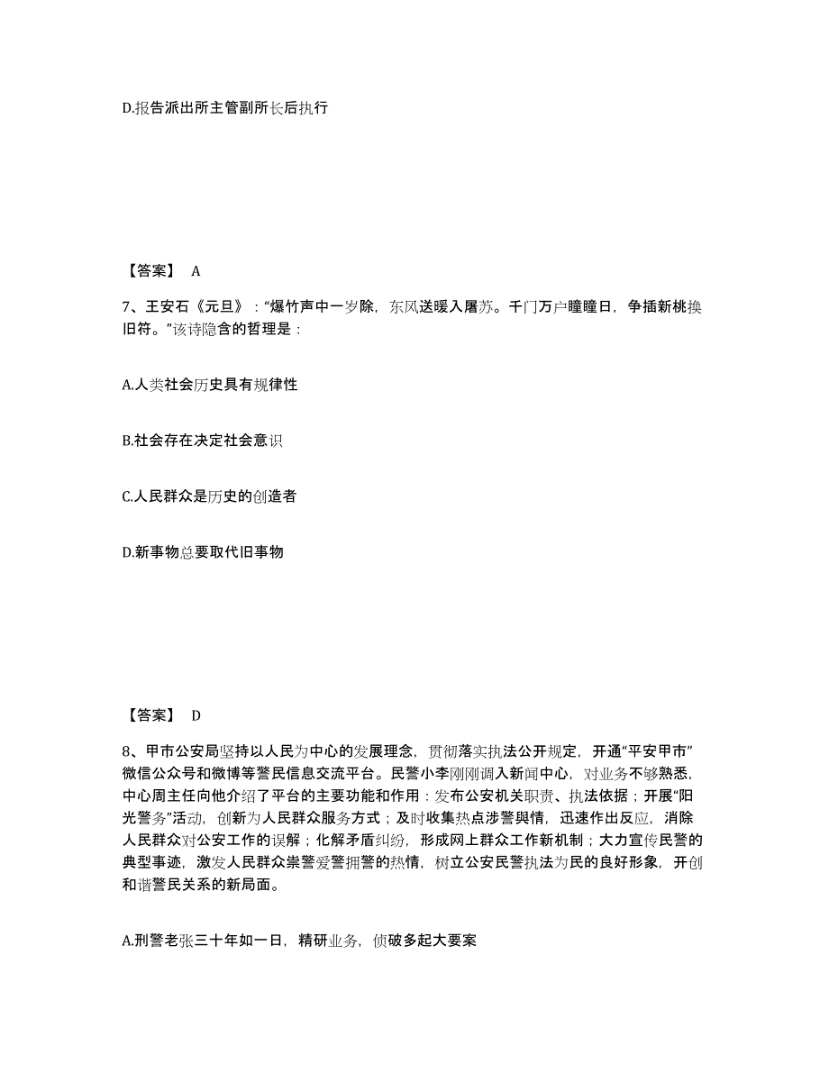 备考2025江苏省南通市通州市公安警务辅助人员招聘通关提分题库(考点梳理)_第4页