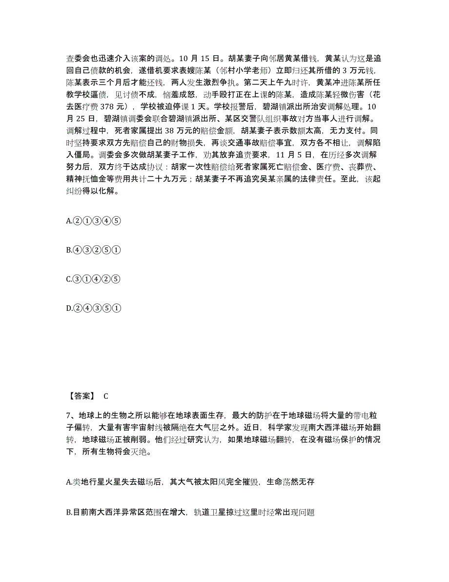 备考2025安徽省巢湖市庐江县公安警务辅助人员招聘真题练习试卷B卷附答案_第4页