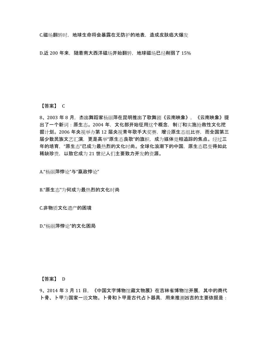 备考2025安徽省巢湖市庐江县公安警务辅助人员招聘真题练习试卷B卷附答案_第5页