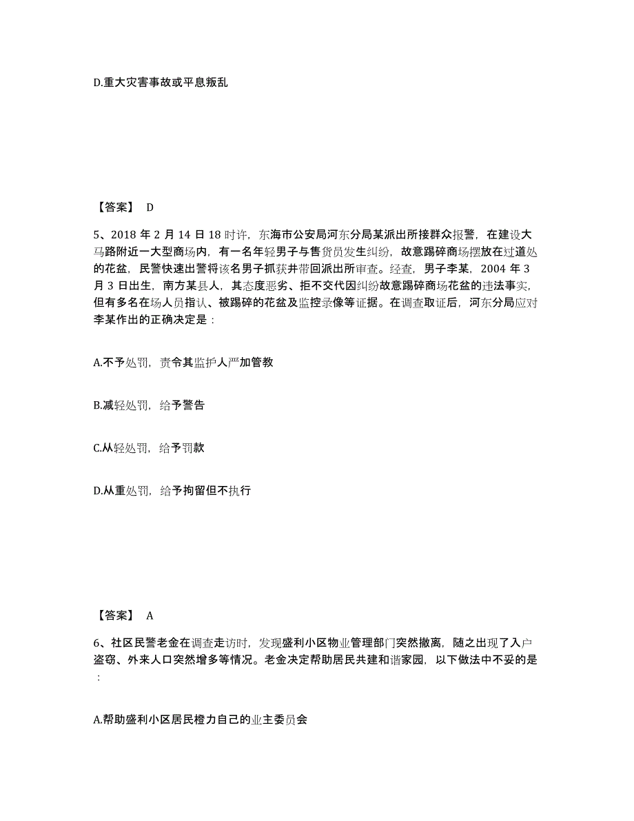 备考2025江西省上饶市玉山县公安警务辅助人员招聘模拟考试试卷B卷含答案_第3页