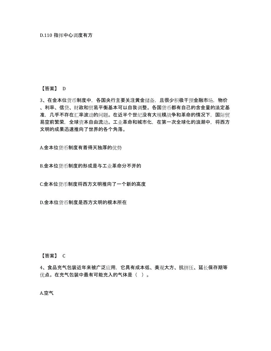 备考2025山东省菏泽市成武县公安警务辅助人员招聘考前冲刺试卷A卷含答案_第2页