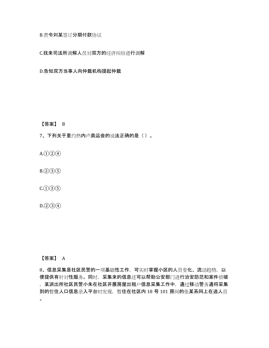 备考2025山东省菏泽市成武县公安警务辅助人员招聘考前冲刺试卷A卷含答案_第4页