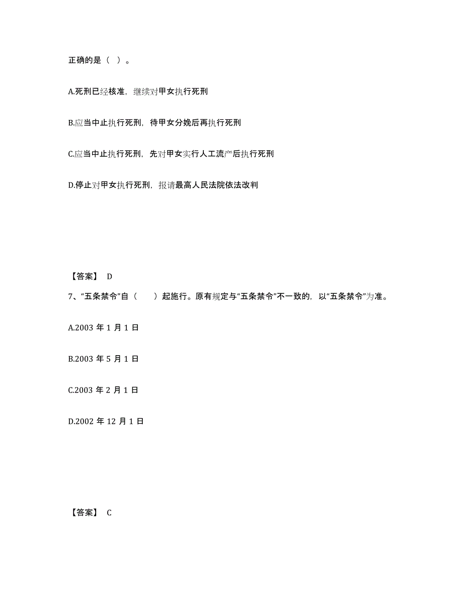 备考2025江西省宜春市万载县公安警务辅助人员招聘自测提分题库加答案_第4页