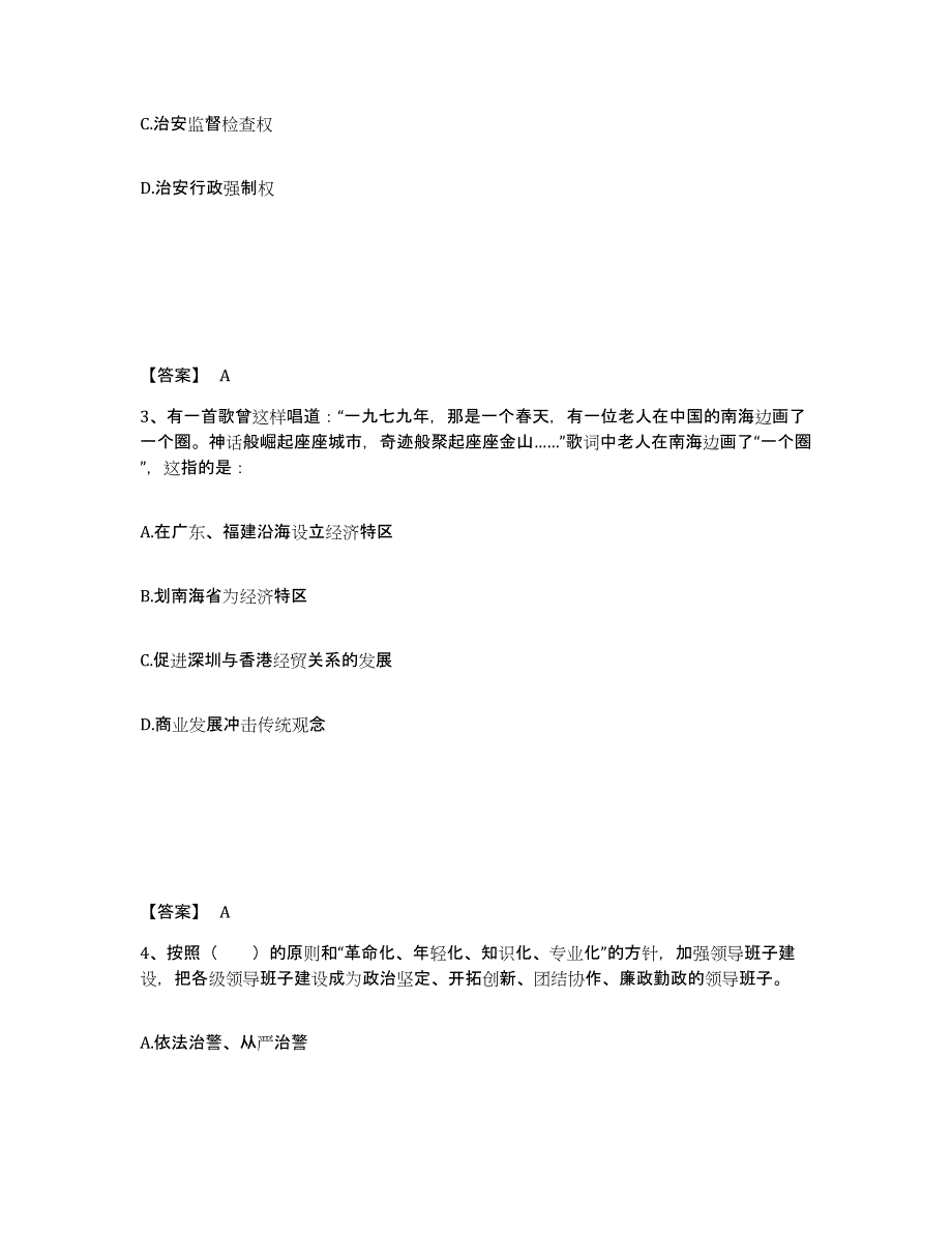 备考2025山西省运城市闻喜县公安警务辅助人员招聘题库综合试卷A卷附答案_第2页