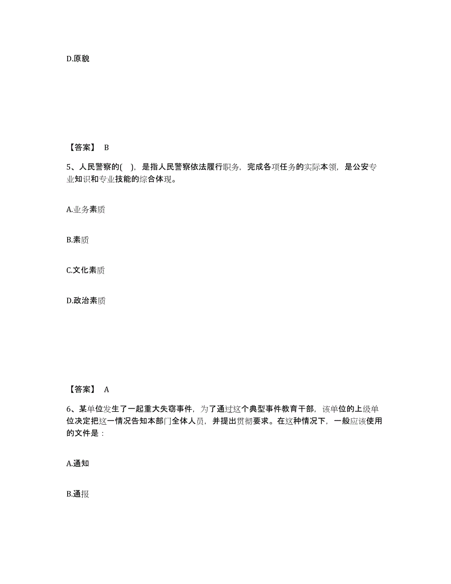 备考2025江苏省宿迁市公安警务辅助人员招聘通关试题库(有答案)_第3页