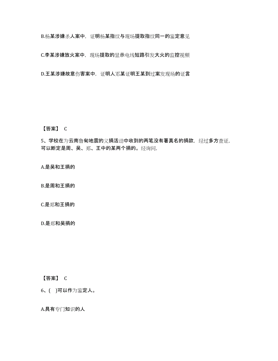 备考2025青海省海西蒙古族藏族自治州格尔木市公安警务辅助人员招聘考试题库_第3页