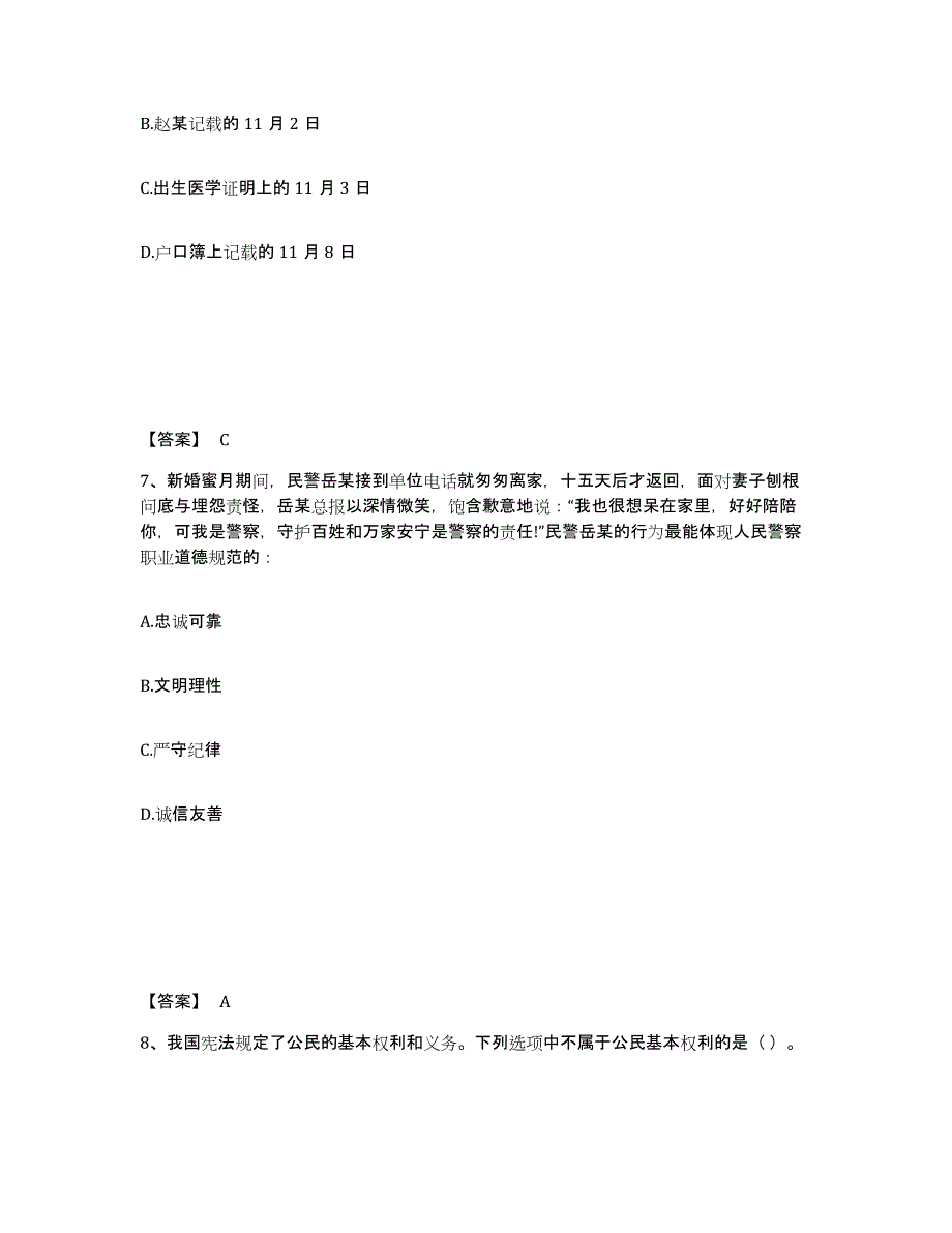 备考2025吉林省辽源市西安区公安警务辅助人员招聘真题练习试卷A卷附答案_第4页