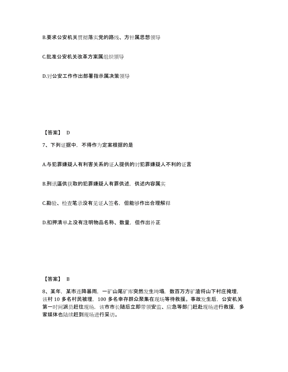 备考2025陕西省铜川市印台区公安警务辅助人员招聘通关题库(附答案)_第4页