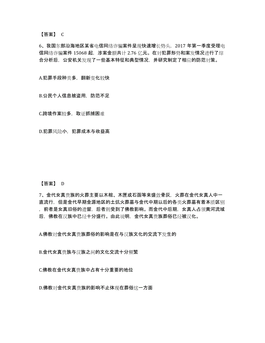 备考2025山东省潍坊市奎文区公安警务辅助人员招聘押题练习试卷A卷附答案_第4页