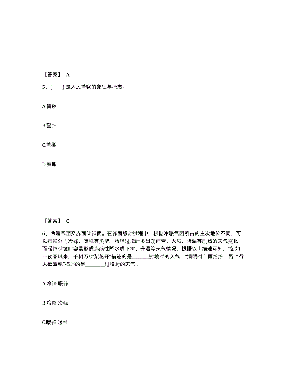 备考2025江苏省盐城市公安警务辅助人员招聘能力测试试卷B卷附答案_第3页