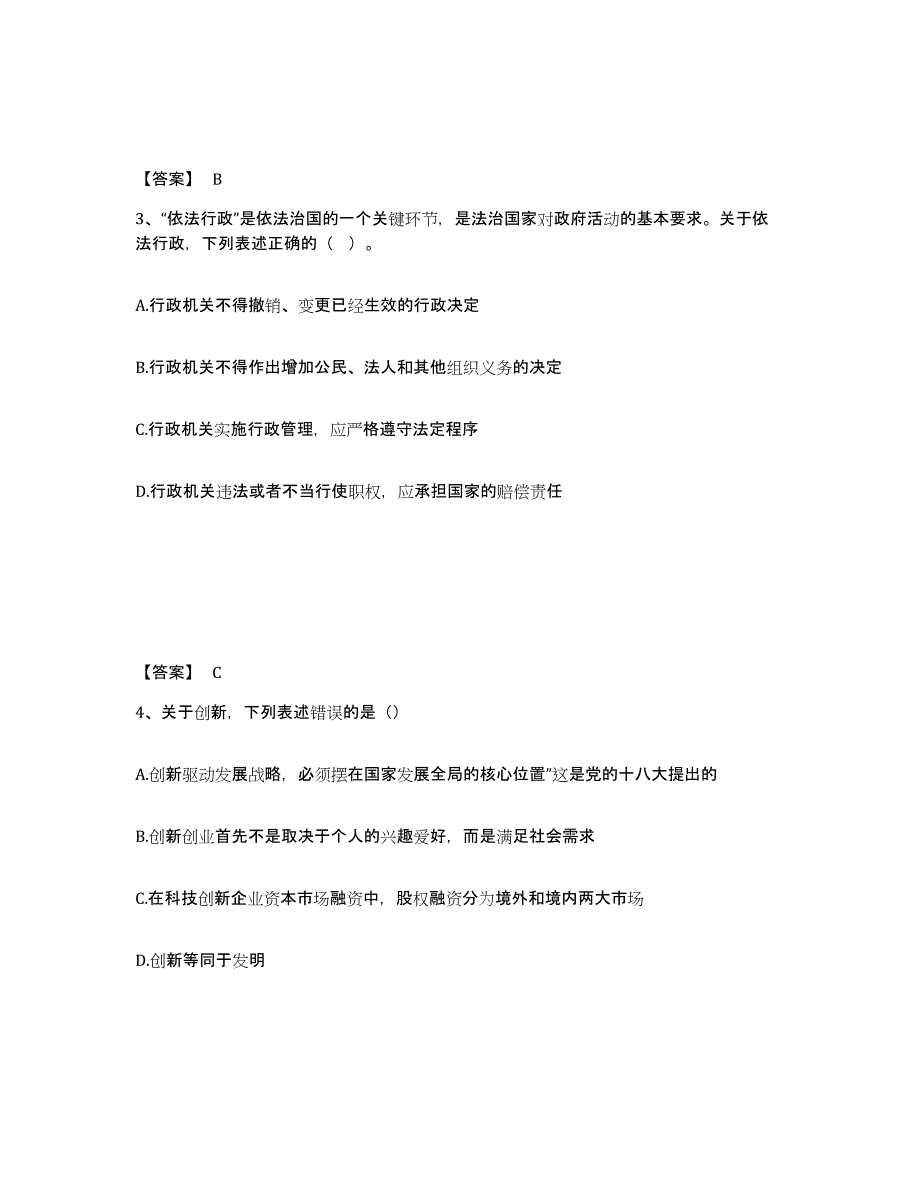 备考2025河北省张家口市张北县公安警务辅助人员招聘高分通关题型题库附解析答案_第2页