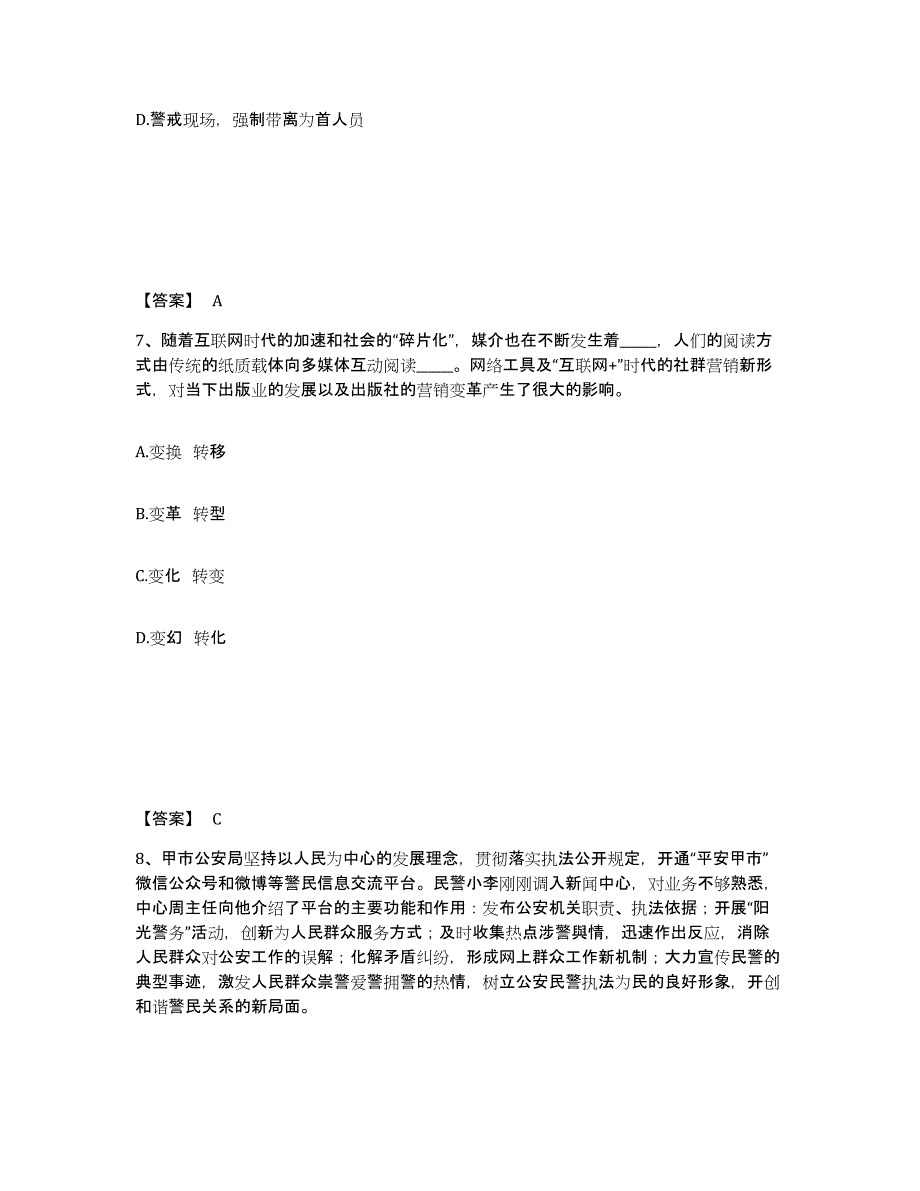 备考2025江西省赣州市赣县公安警务辅助人员招聘考前练习题及答案_第4页