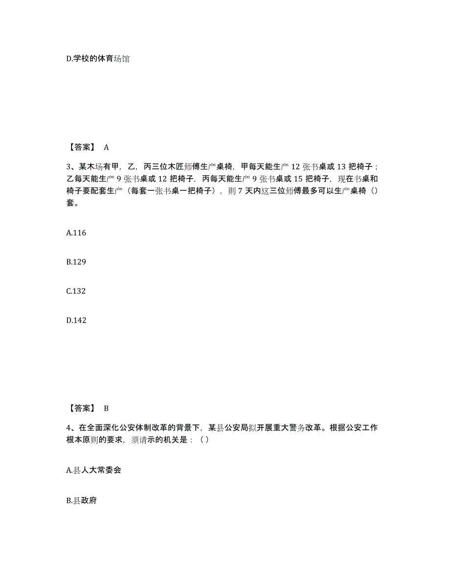 备考2025四川省广元市朝天区公安警务辅助人员招聘题库综合试卷B卷附答案_第2页