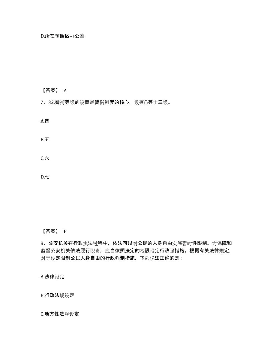 备考2025江苏省泰州市姜堰市公安警务辅助人员招聘考前练习题及答案_第4页