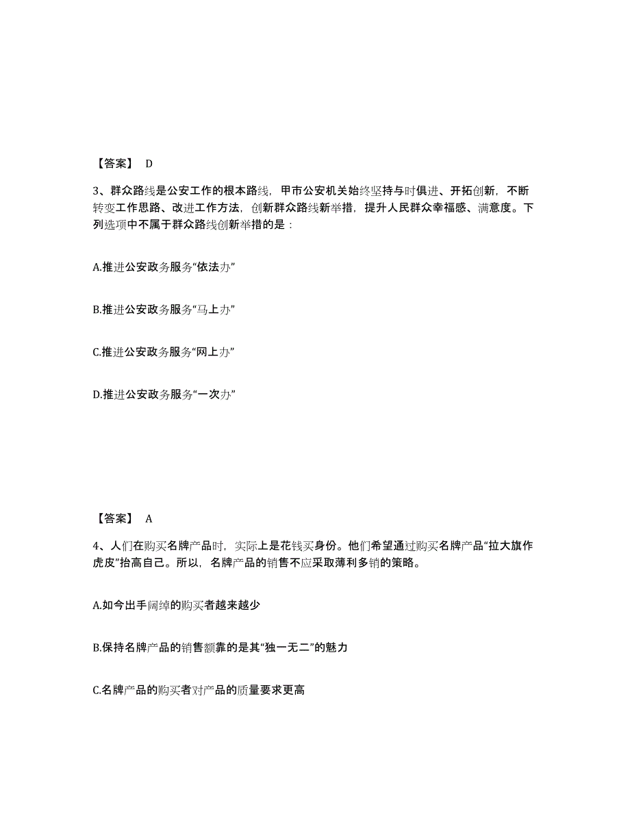 备考2025广西壮族自治区河池市大化瑶族自治县公安警务辅助人员招聘模拟考核试卷含答案_第2页