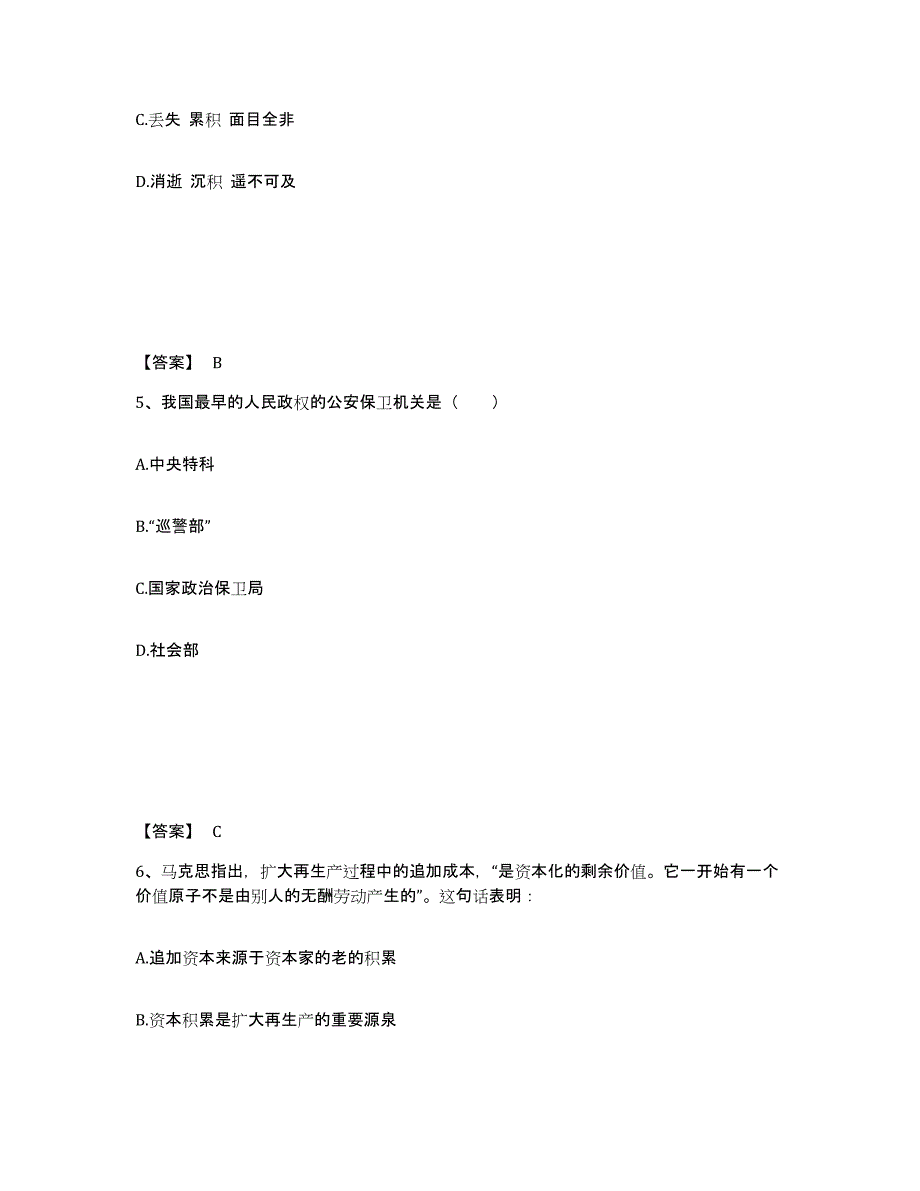 备考2025内蒙古自治区巴彦淖尔市乌拉特中旗公安警务辅助人员招聘能力检测试卷A卷附答案_第3页