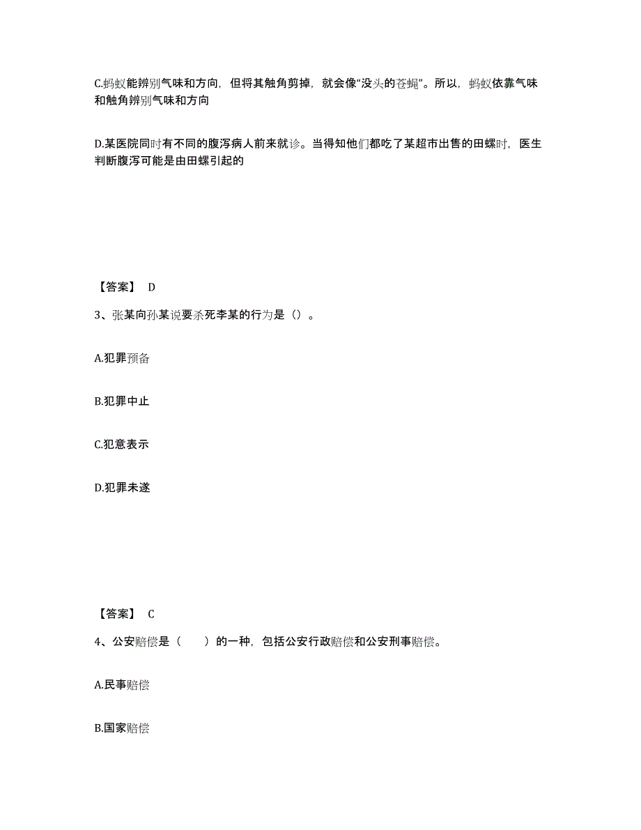 备考2025四川省成都市大邑县公安警务辅助人员招聘高分通关题库A4可打印版_第2页