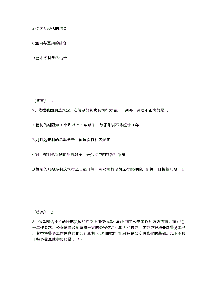 备考2025四川省成都市大邑县公安警务辅助人员招聘高分通关题库A4可打印版_第4页