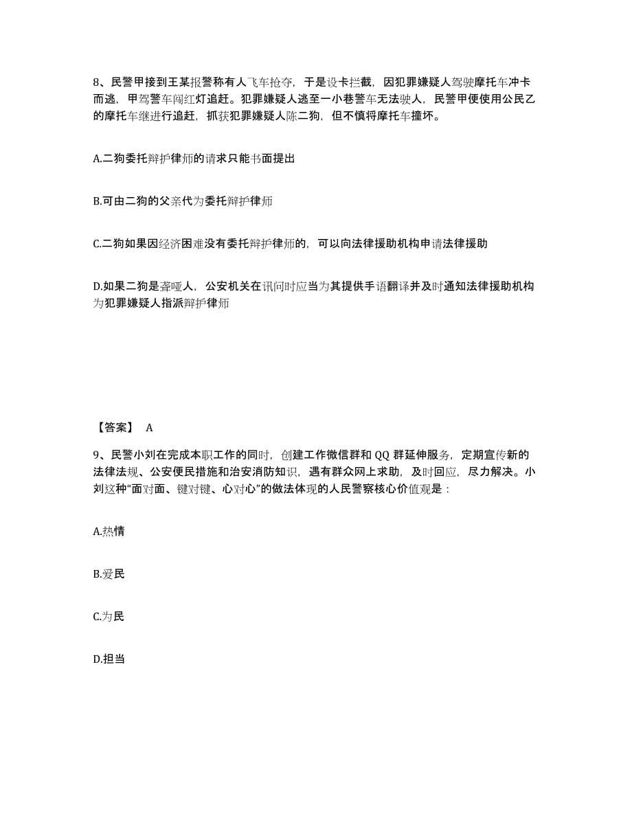 备考2025四川省攀枝花市仁和区公安警务辅助人员招聘模考模拟试题(全优)_第5页