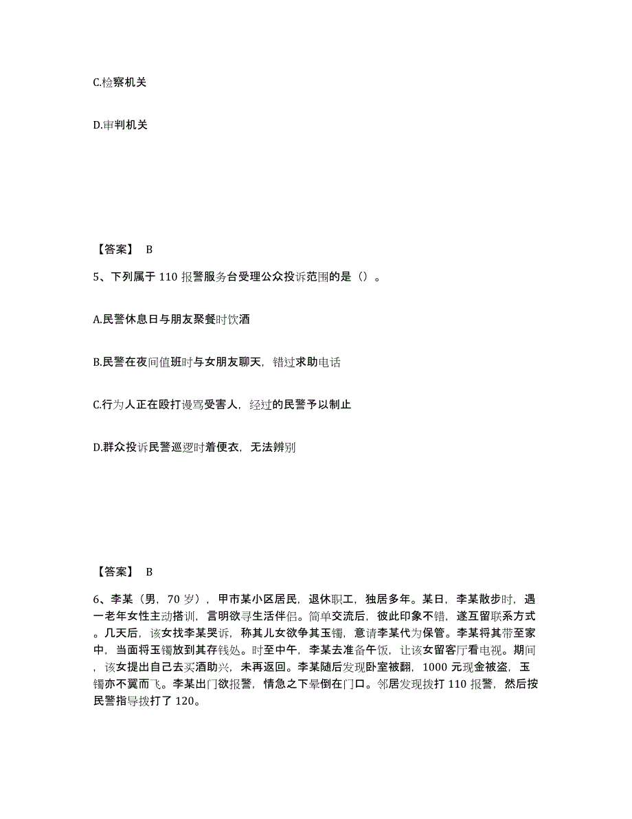 备考2025内蒙古自治区巴彦淖尔市乌拉特前旗公安警务辅助人员招聘题库检测试卷A卷附答案_第3页