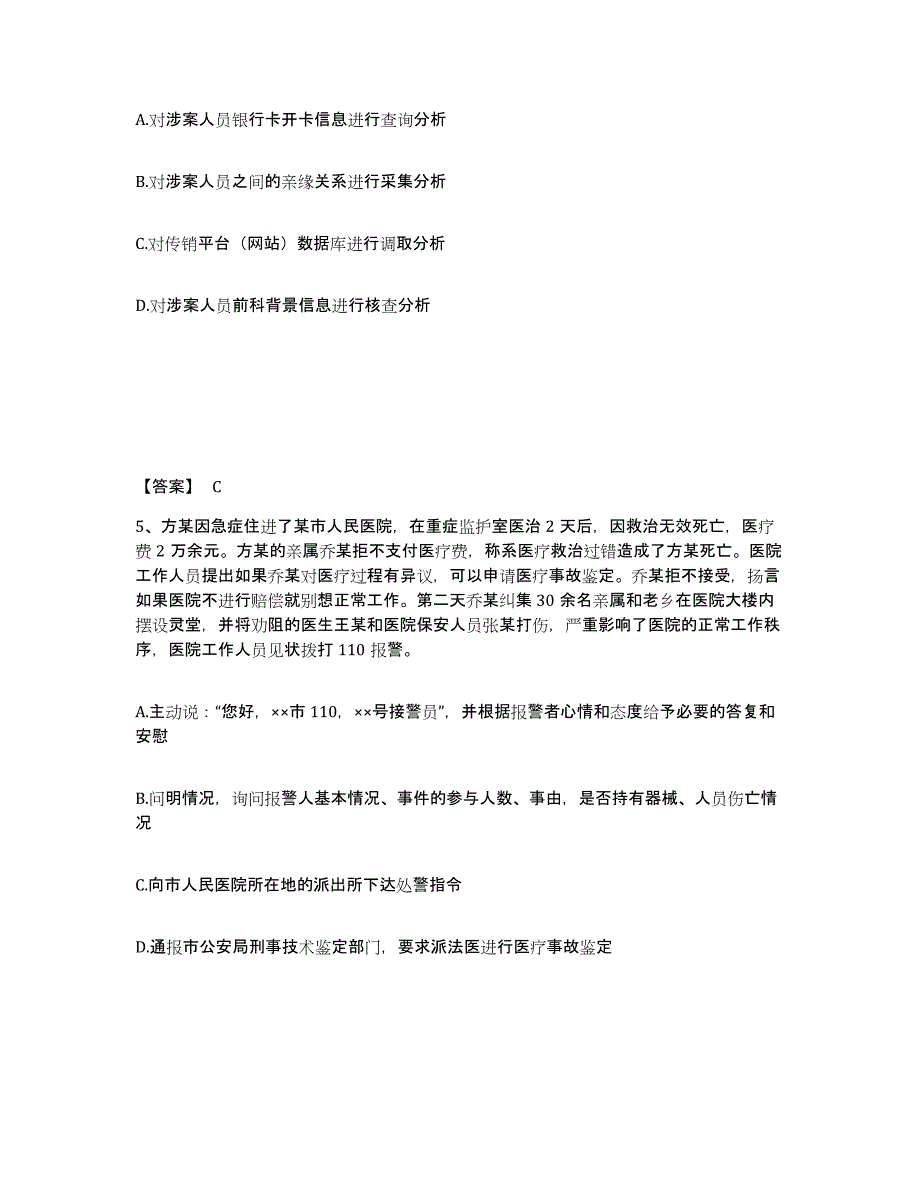 备考2025河北省唐山市滦南县公安警务辅助人员招聘提升训练试卷B卷附答案_第3页