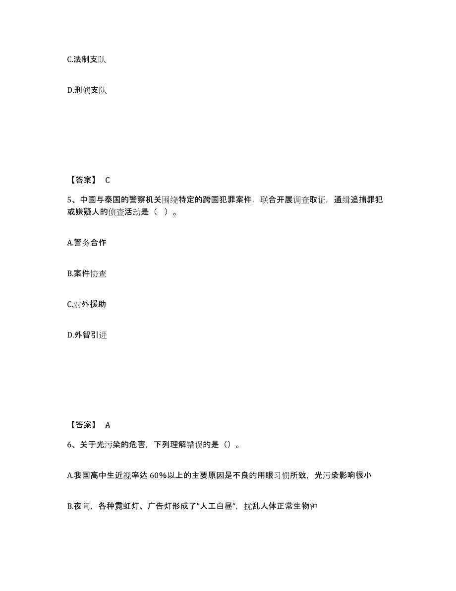 备考2025安徽省马鞍山市当涂县公安警务辅助人员招聘模拟考试试卷B卷含答案_第3页