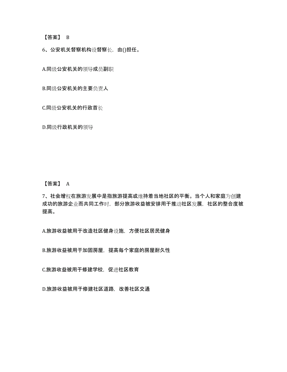 备考2025广东省潮州市饶平县公安警务辅助人员招聘自我检测试卷B卷附答案_第4页