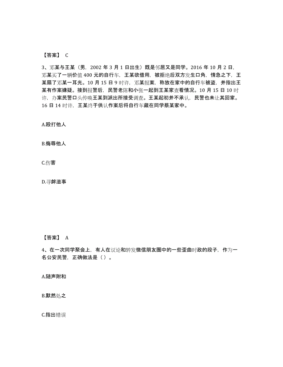 备考2025内蒙古自治区赤峰市克什克腾旗公安警务辅助人员招聘题库综合试卷A卷附答案_第2页