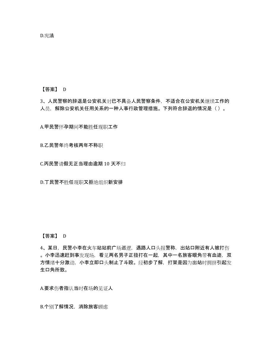 备考2025广东省汕尾市海丰县公安警务辅助人员招聘自我提分评估(附答案)_第2页