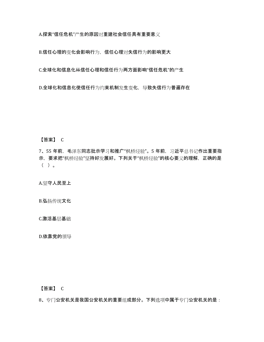 备考2025安徽省宣城市泾县公安警务辅助人员招聘自测提分题库加答案_第4页