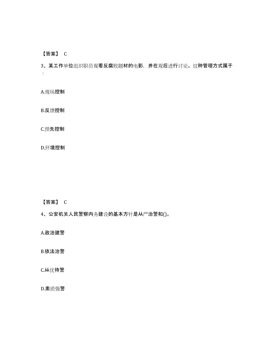 备考2025广西壮族自治区南宁市邕宁区公安警务辅助人员招聘题库附答案（基础题）_第2页