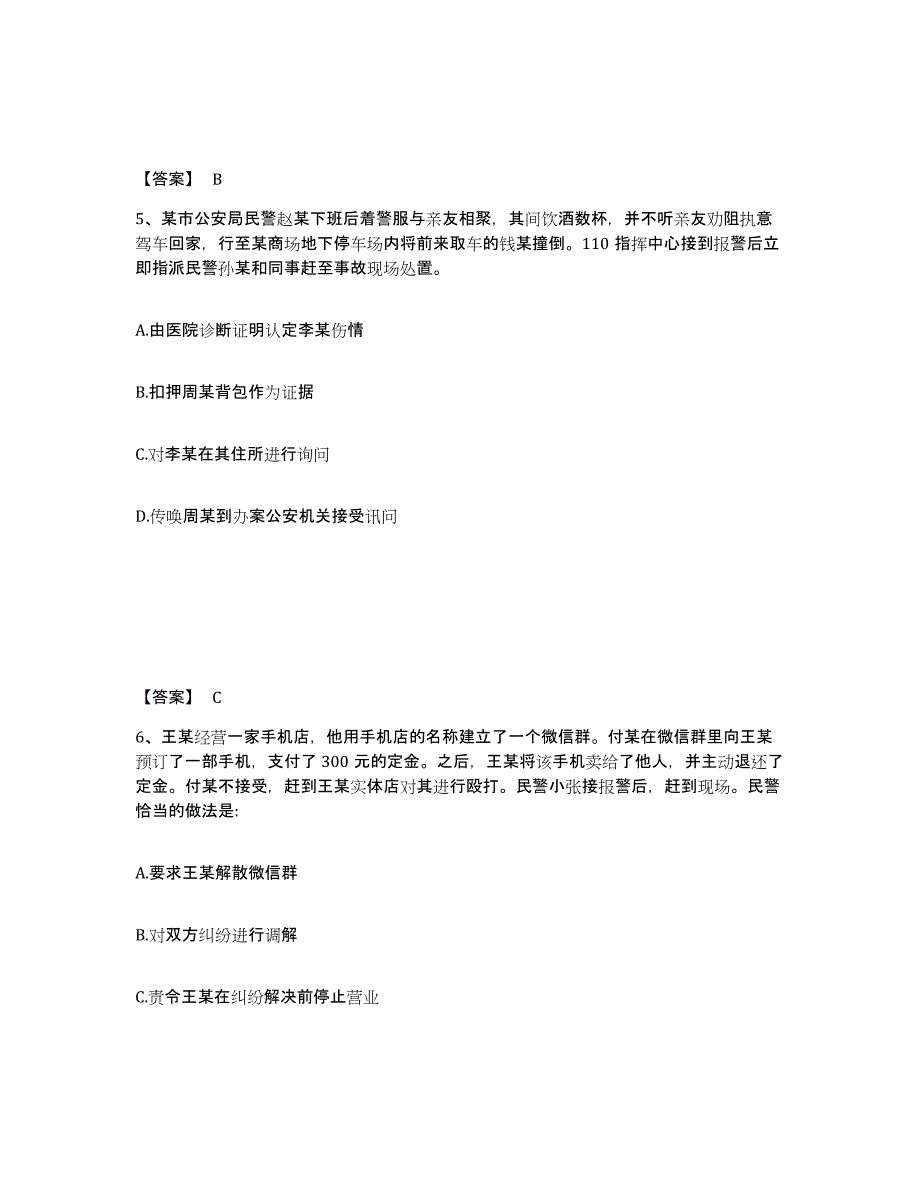 备考2025广西壮族自治区南宁市邕宁区公安警务辅助人员招聘题库附答案（基础题）_第3页