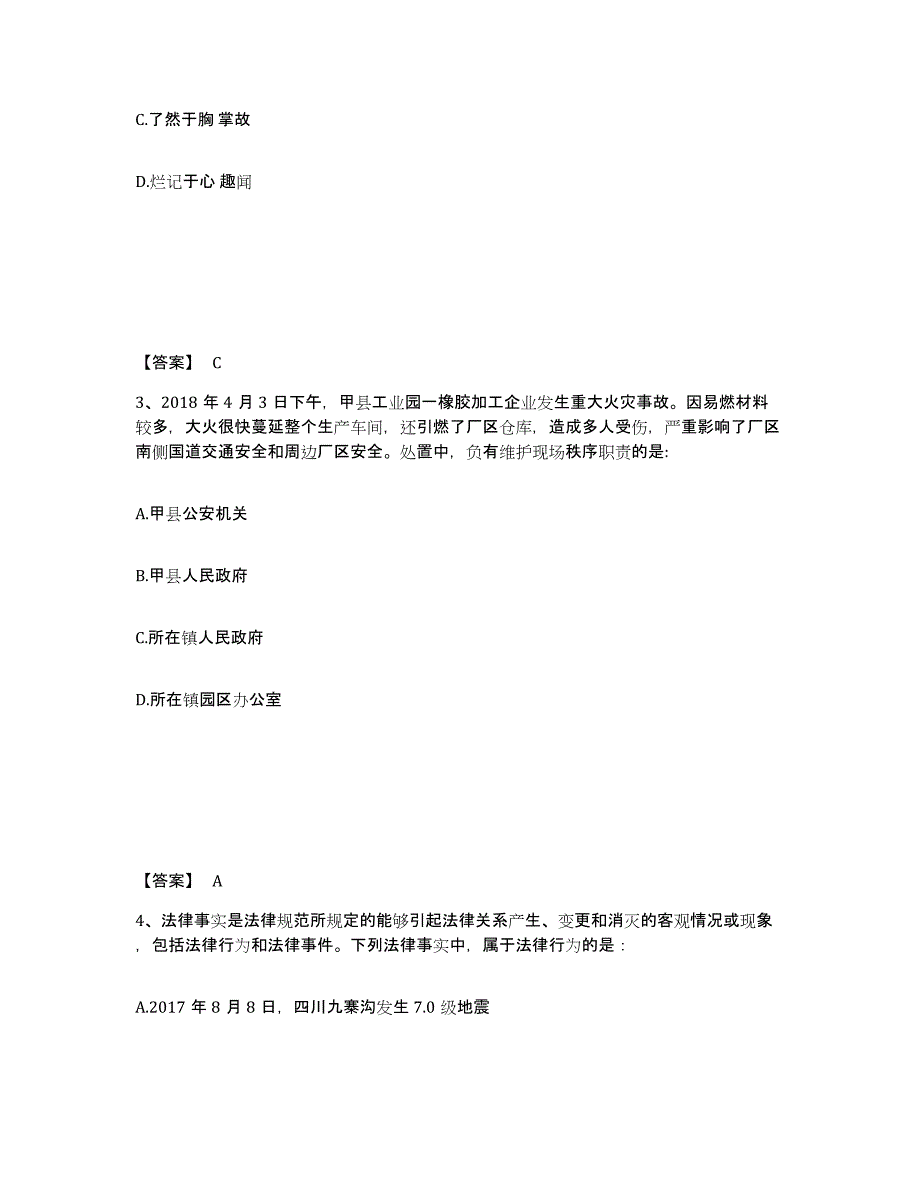 备考2025云南省楚雄彝族自治州公安警务辅助人员招聘模考模拟试题(全优)_第2页