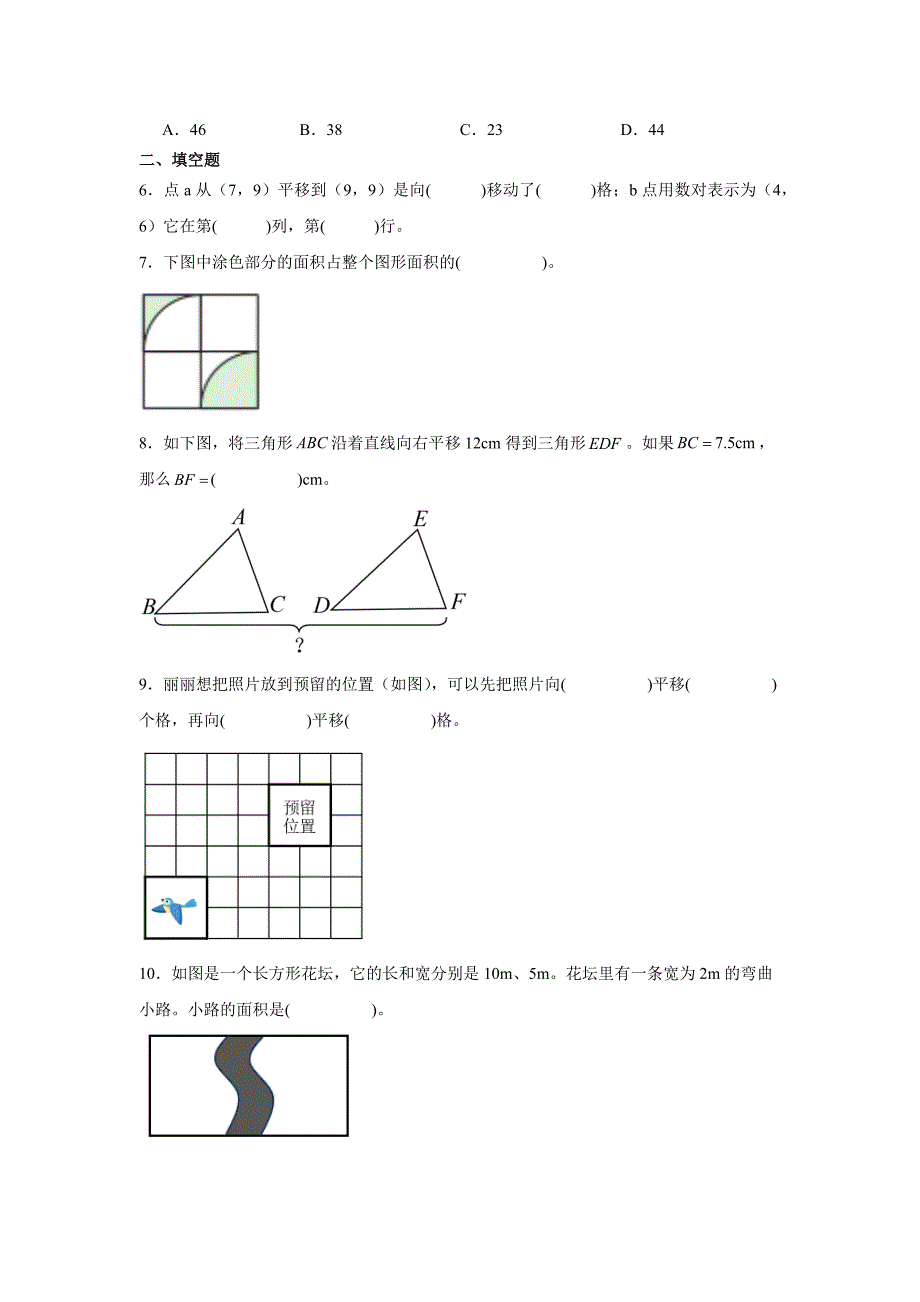 7.2 平移（练习）四年级数学下册分层作业（人教版）_第2页