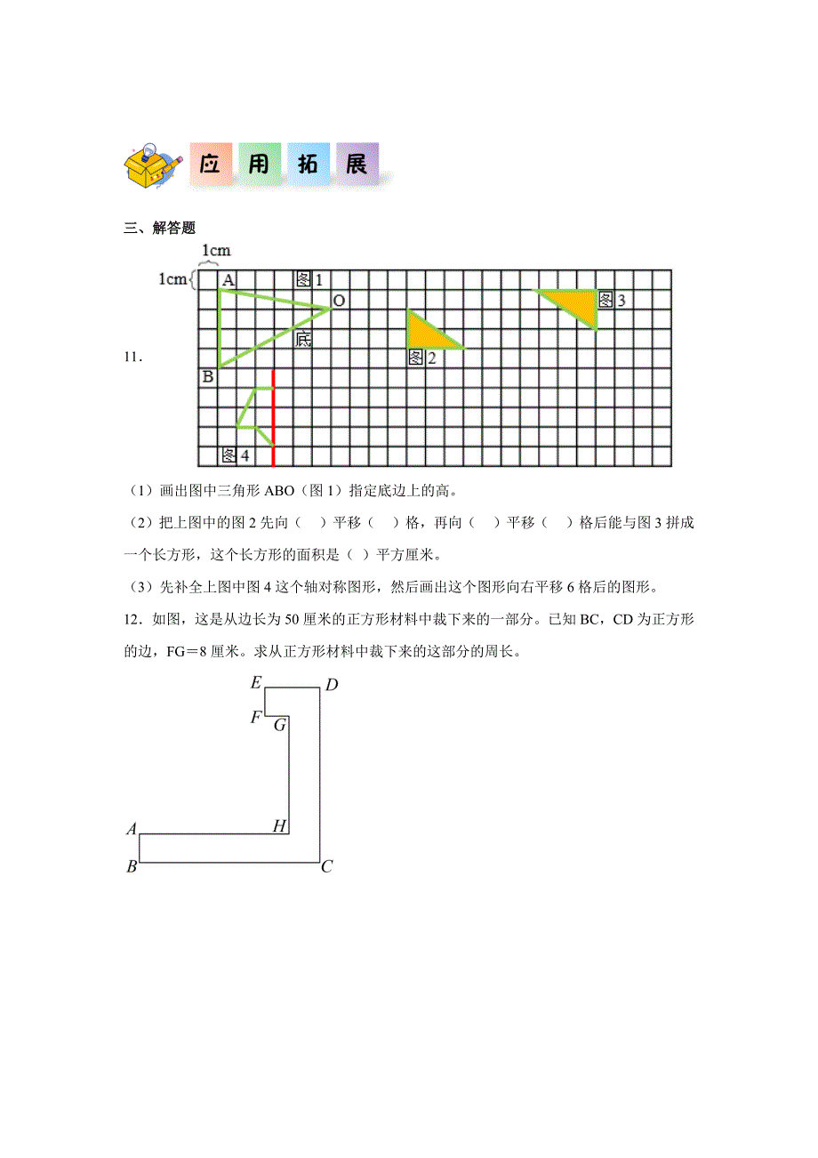 7.2 平移（练习）四年级数学下册分层作业（人教版）_第3页