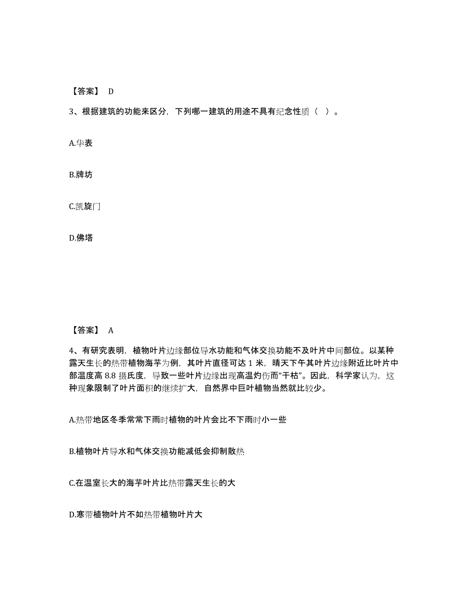 备考2025四川省宜宾市宜宾县公安警务辅助人员招聘强化训练试卷A卷附答案_第2页