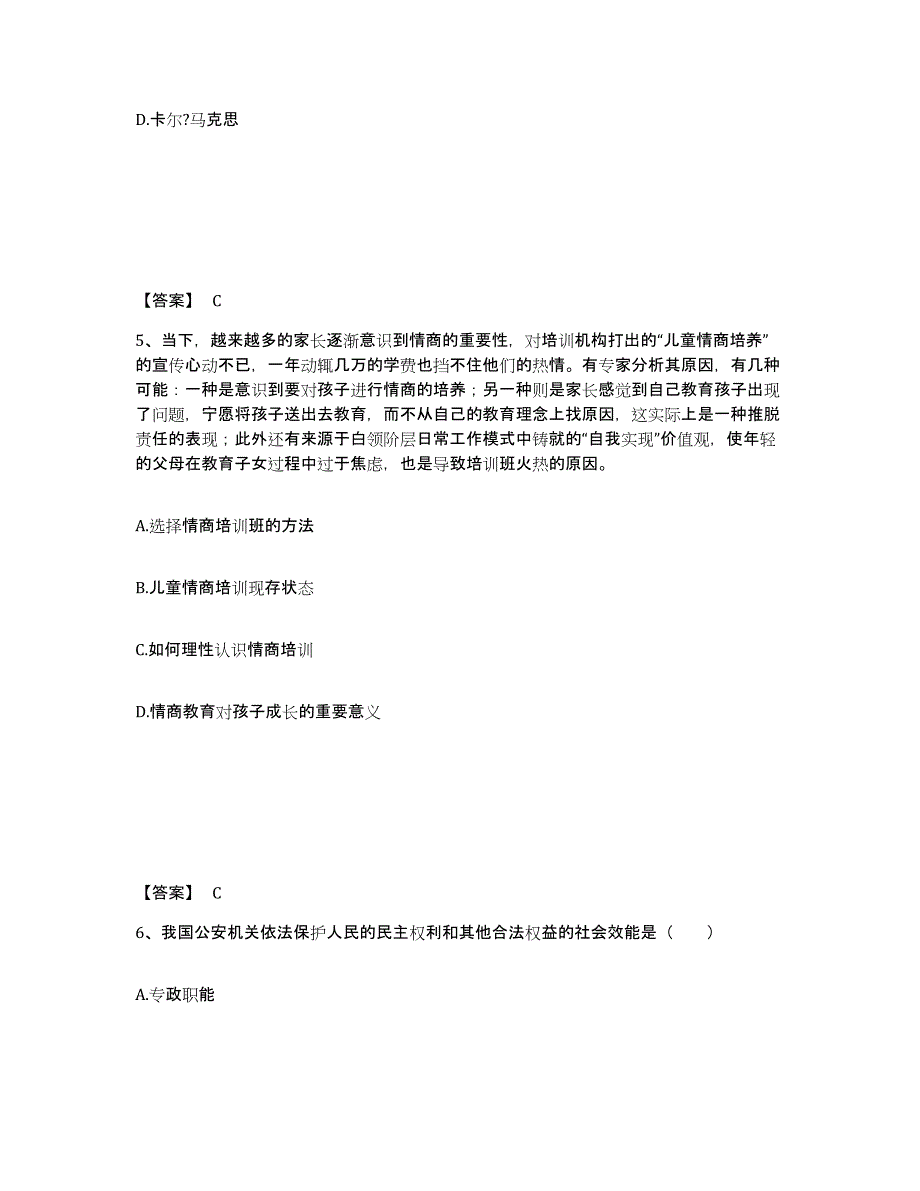 备考2025内蒙古自治区乌兰察布市察哈尔右翼后旗公安警务辅助人员招聘综合检测试卷B卷含答案_第3页