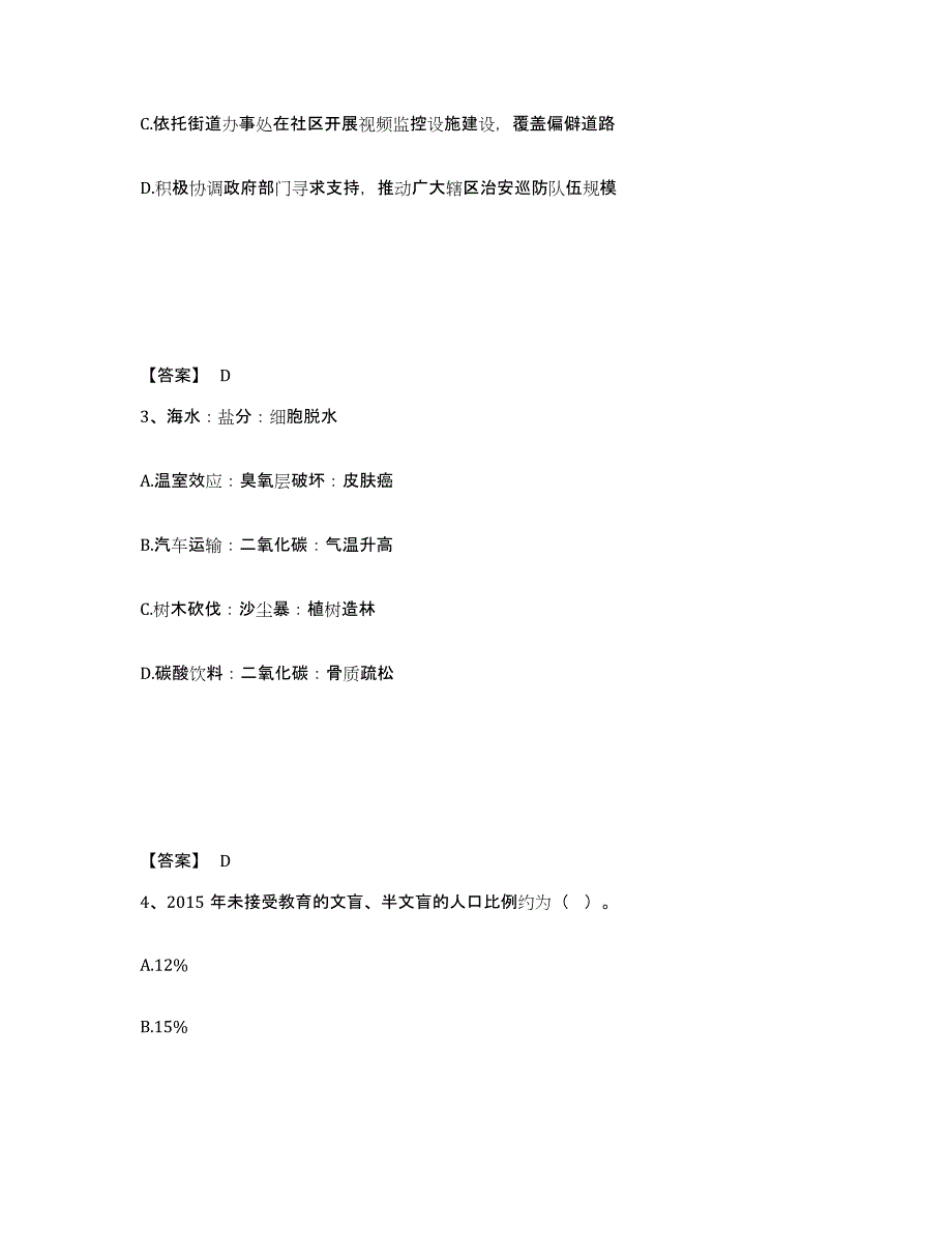 备考2025云南省楚雄彝族自治州南华县公安警务辅助人员招聘题库与答案_第2页