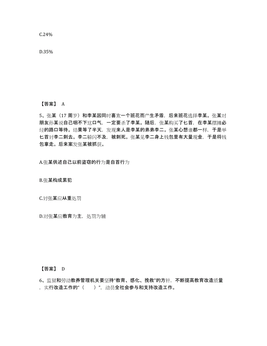 备考2025云南省楚雄彝族自治州南华县公安警务辅助人员招聘题库与答案_第3页