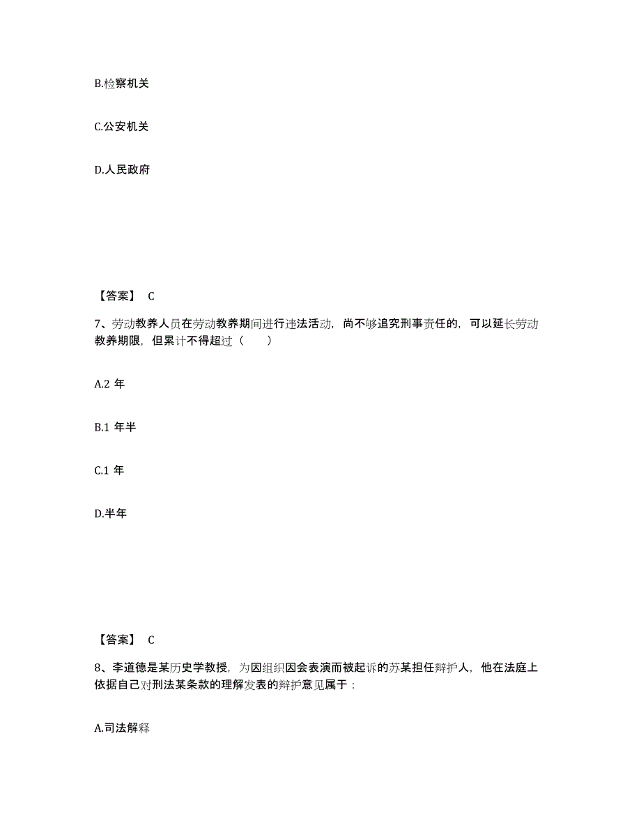 备考2025江西省萍乡市芦溪县公安警务辅助人员招聘通关提分题库(考点梳理)_第4页