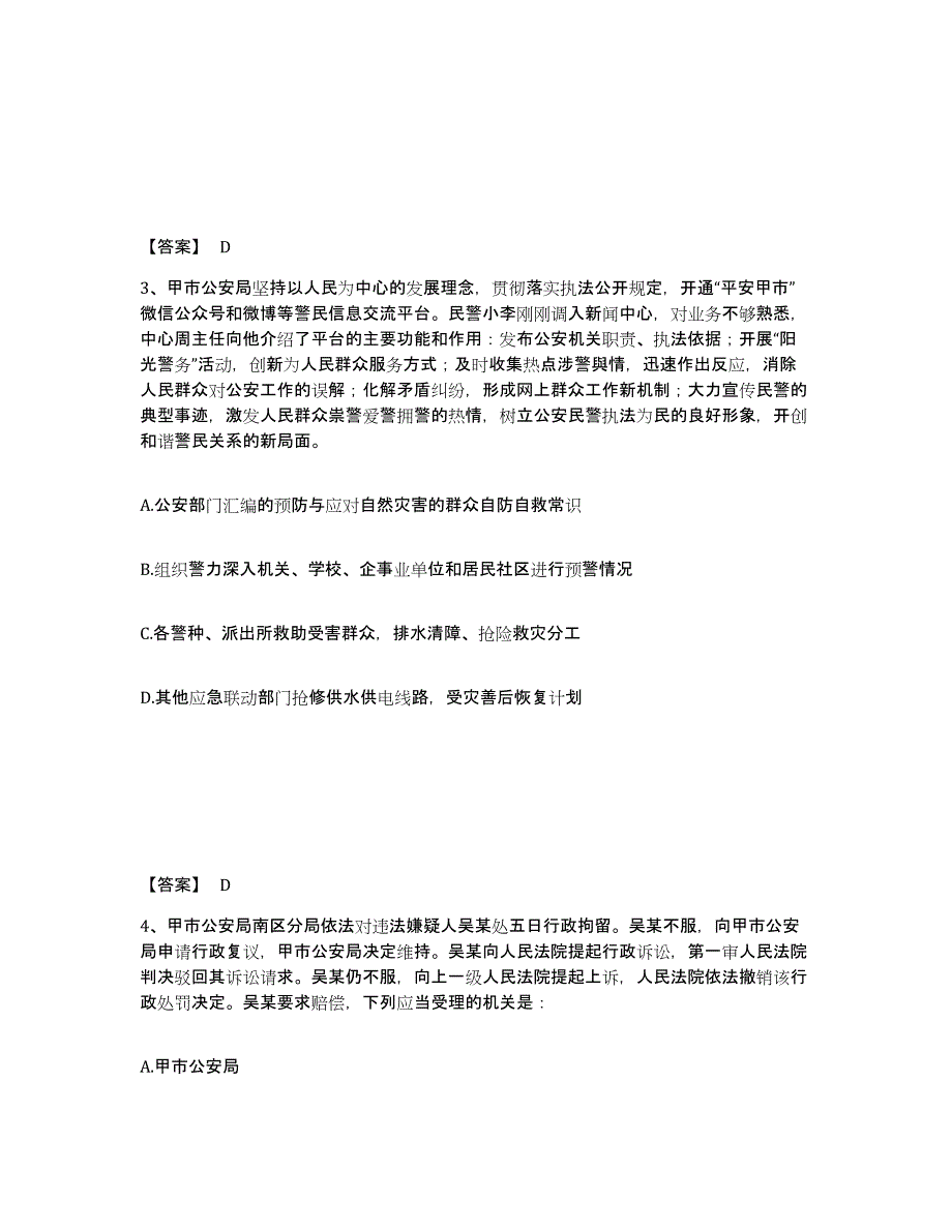 备考2025安徽省合肥市瑶海区公安警务辅助人员招聘通关题库(附答案)_第2页