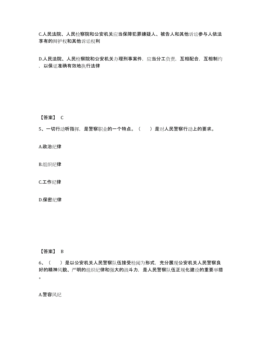 备考2025内蒙古自治区通辽市霍林郭勒市公安警务辅助人员招聘通关题库(附答案)_第3页