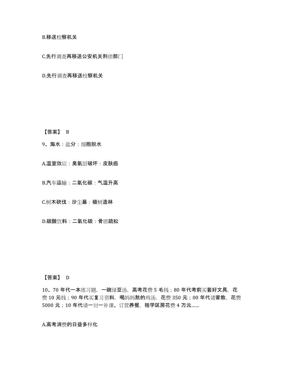 备考2025四川省南充市仪陇县公安警务辅助人员招聘题库及答案_第5页